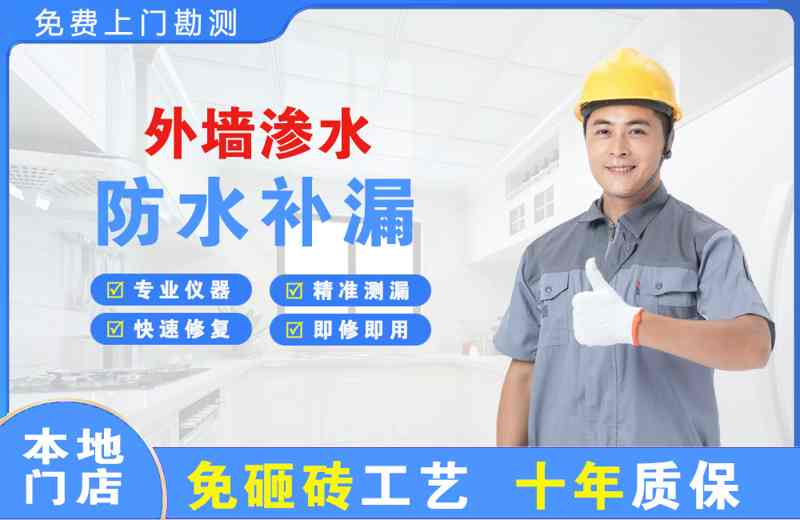 英德外墙渗水维修